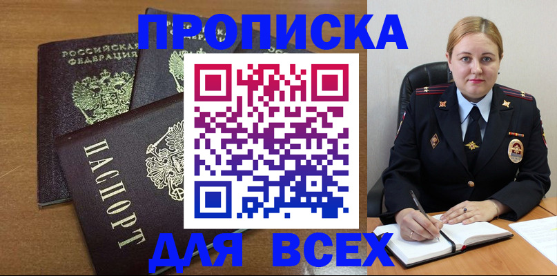 прописка для работы в Валдае