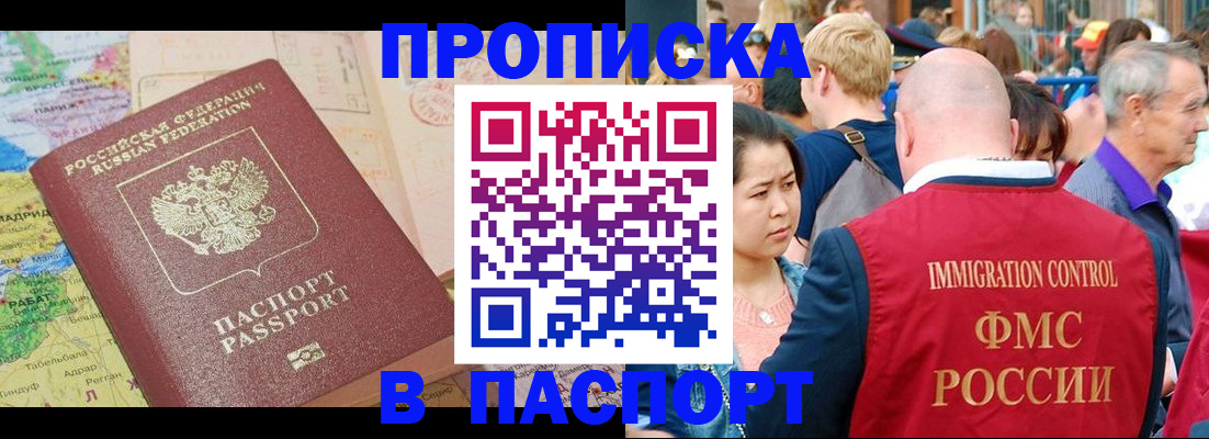 купить прописку в Валдае