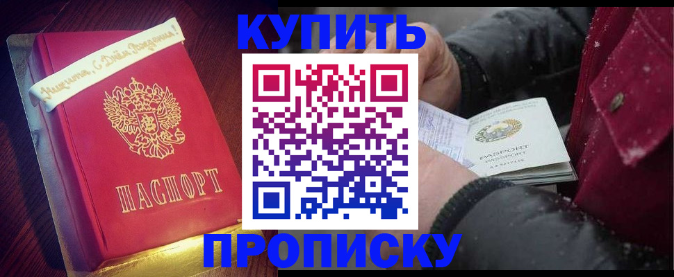 прописка гарантия в Валдае