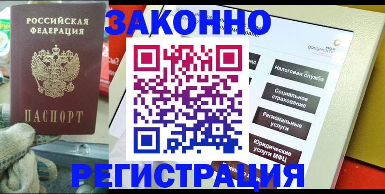 временная регистрация недорого в Валдае